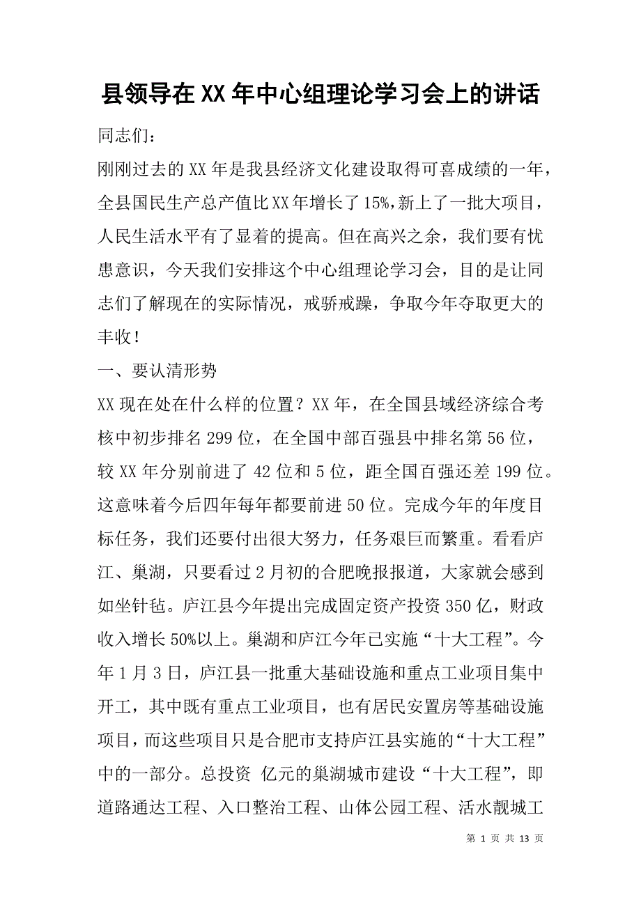 县领导在xx年中心组理论学习会上的讲话_第1页