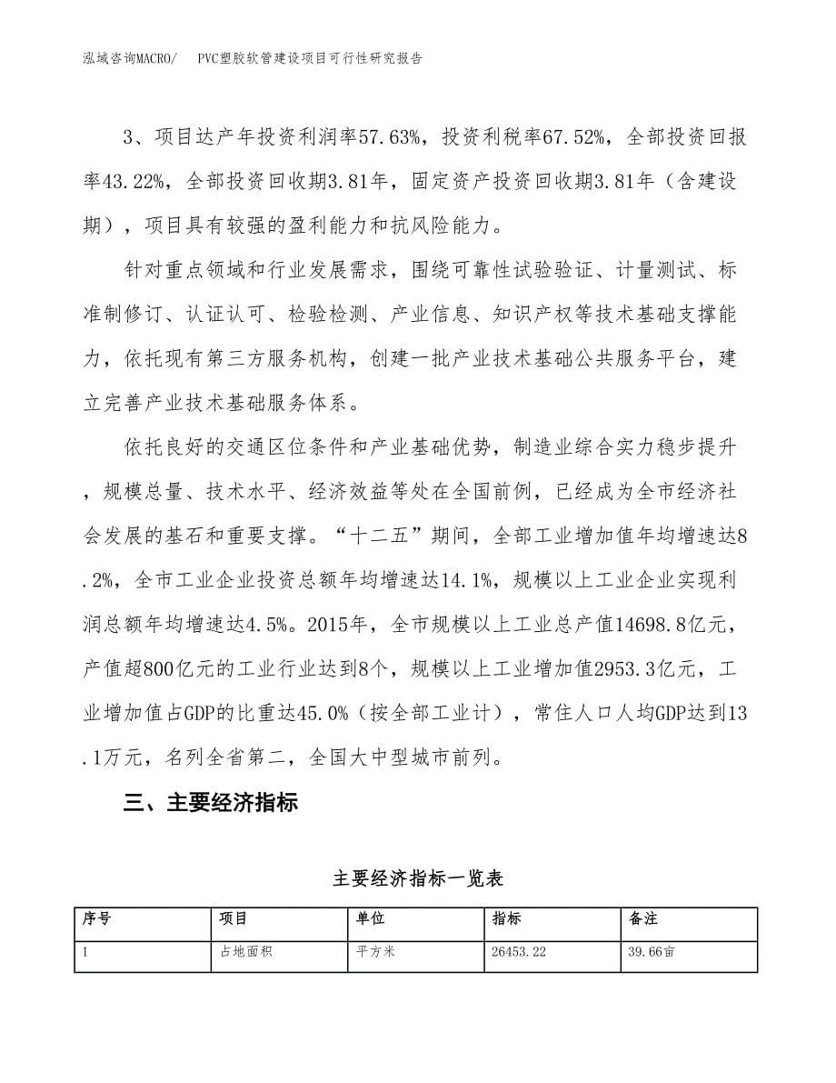 PVC塑胶软管建设项目可行性研究报告（40亩）.docx_第5页