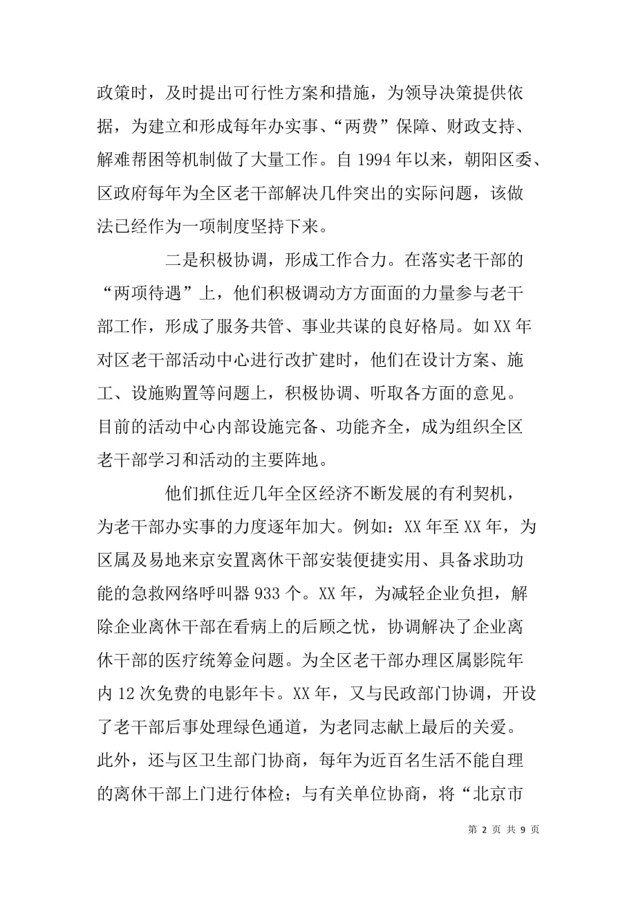 北京市朝阳区委老干部局事迹材料 _第2页