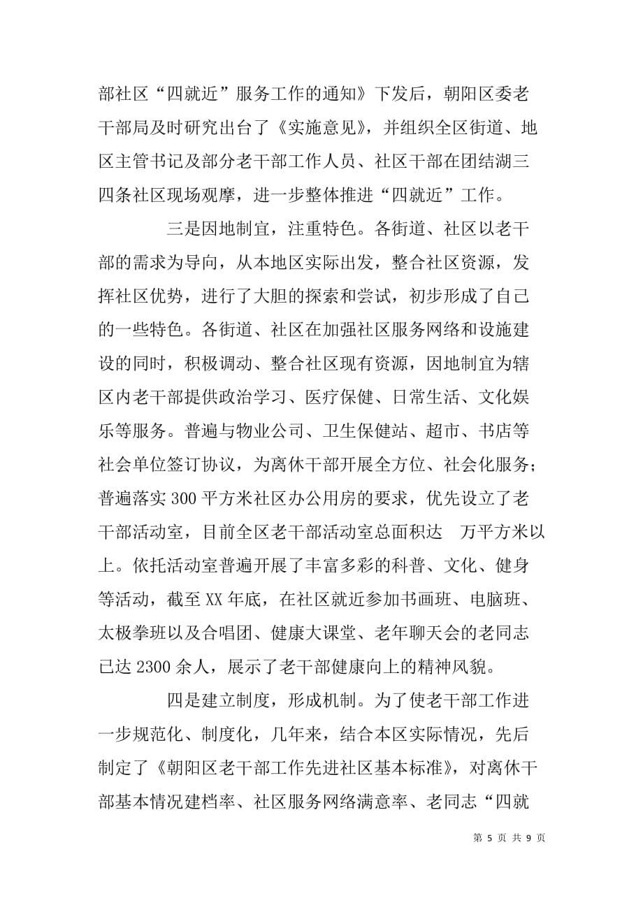 北京市朝阳区委老干部局事迹材料 _第5页