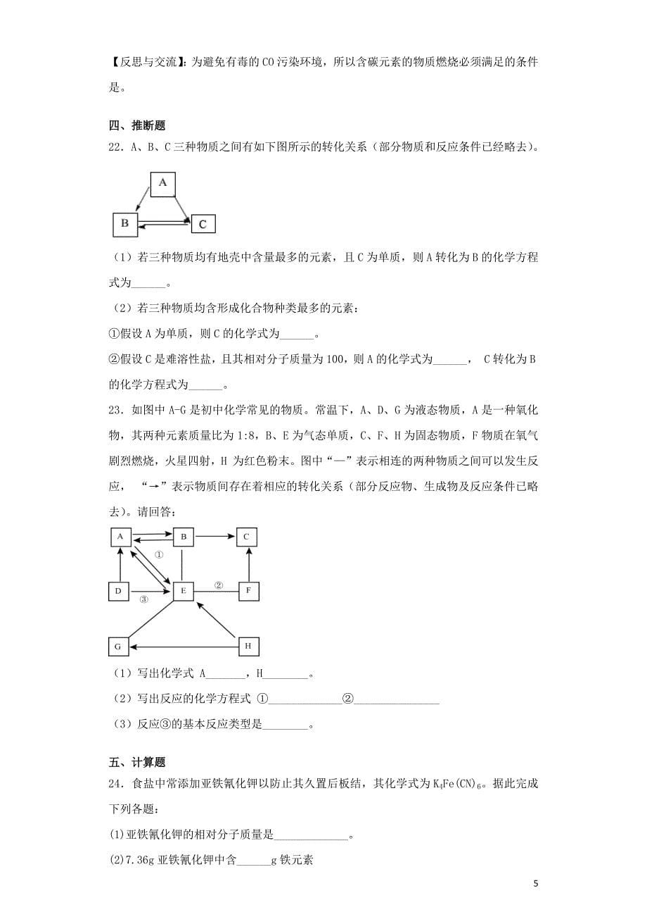 九年级化学上册 专题3《物质的构成》测试题2（含解析）（新版）仁爱版_第5页