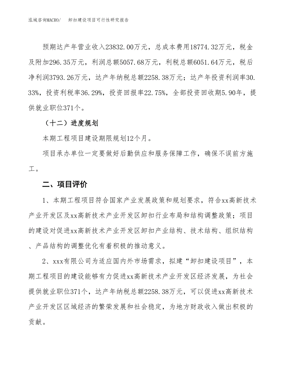 卸扣建设项目可行性研究报告（80亩）.docx_第4页