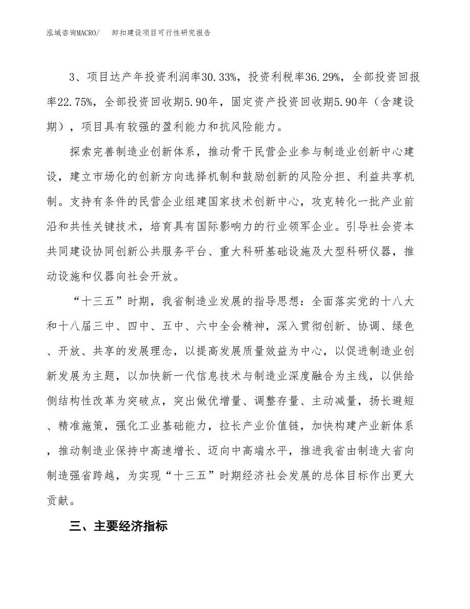 卸扣建设项目可行性研究报告（80亩）.docx_第5页