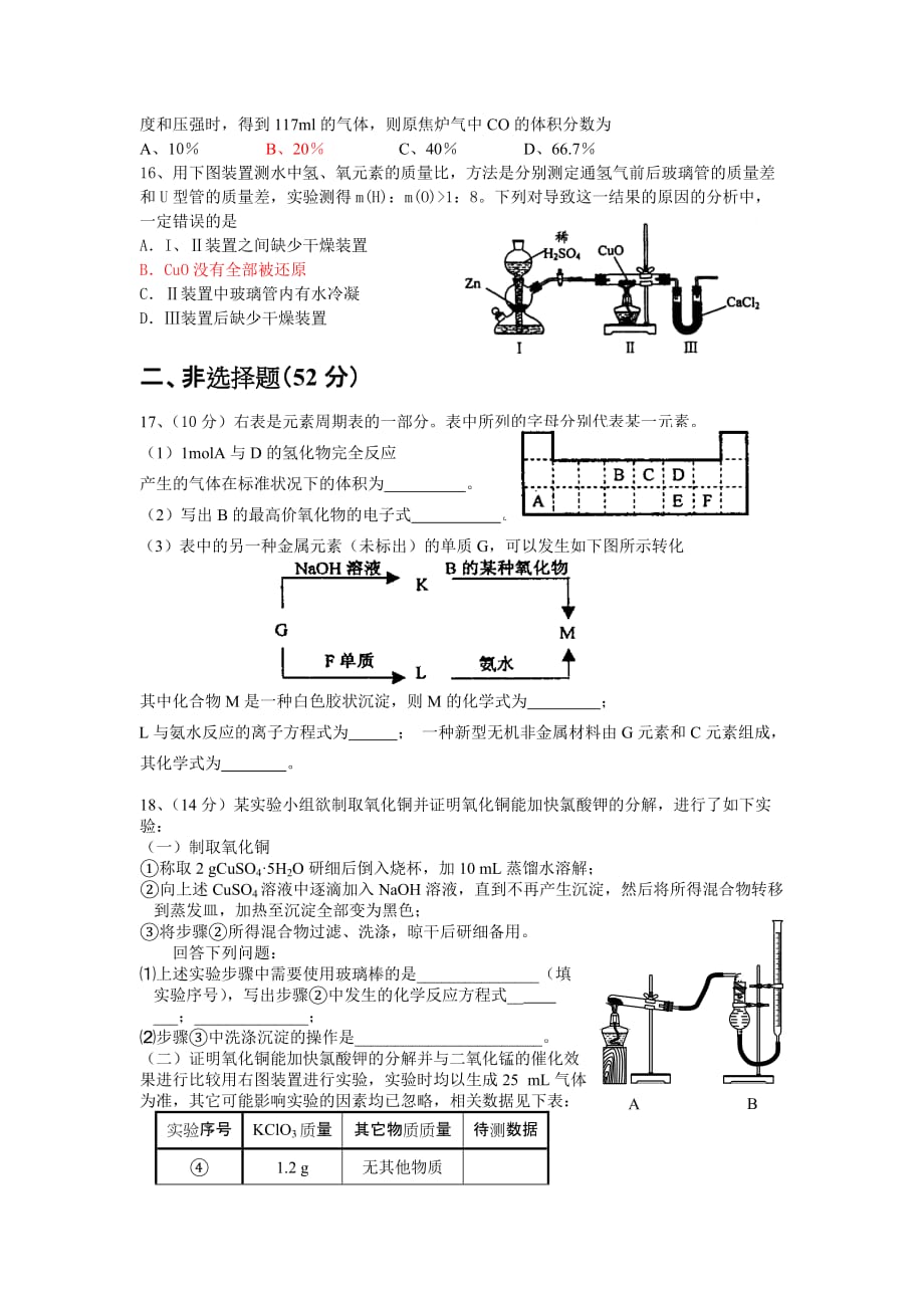 高一化学必修2期末试卷(附答案)_第3页