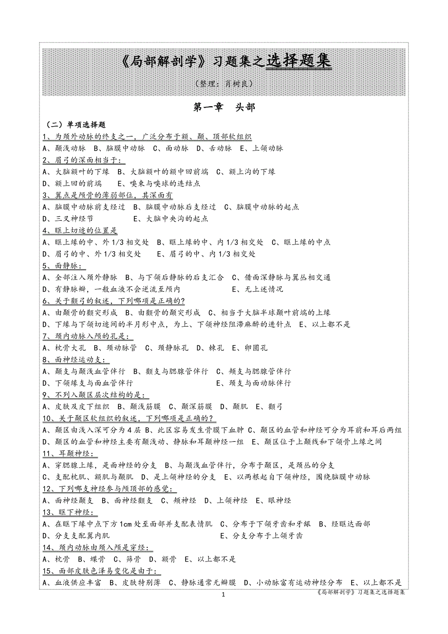 局部解剖学习题集第1-8章选择题_第1页