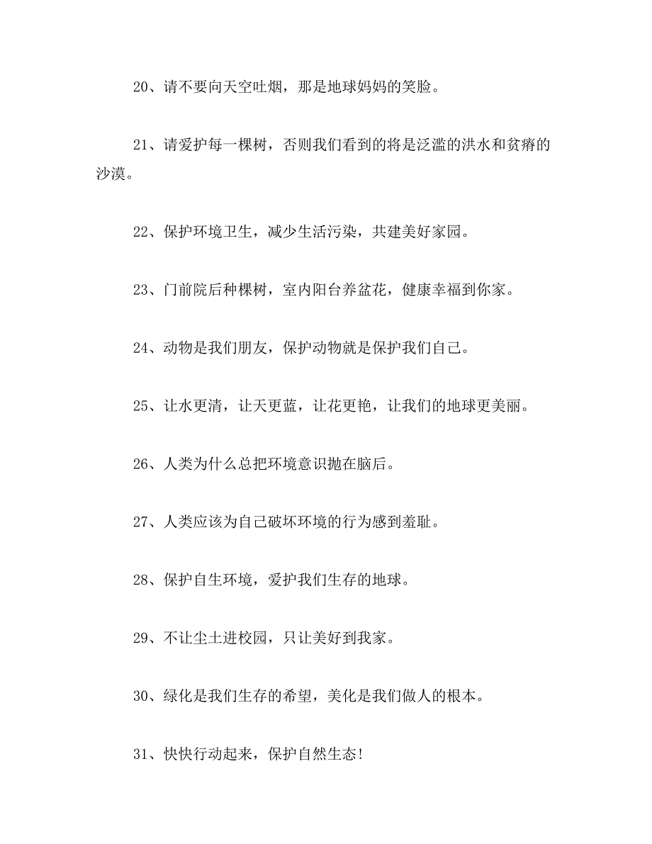 2019年关于环保的名言警句范文_第3页