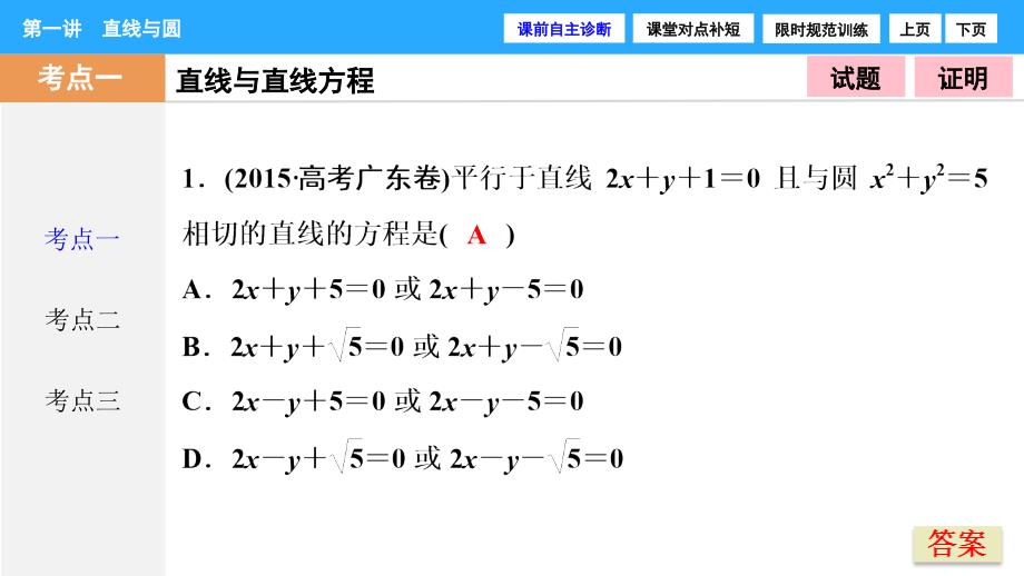 高三数学复习专题五--平面几何_第2页