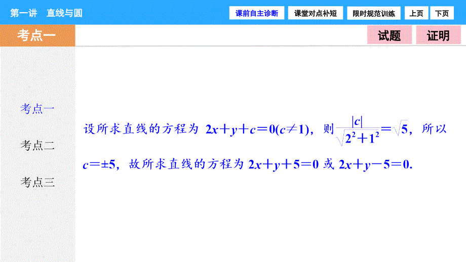 高三数学复习专题五--平面几何_第3页