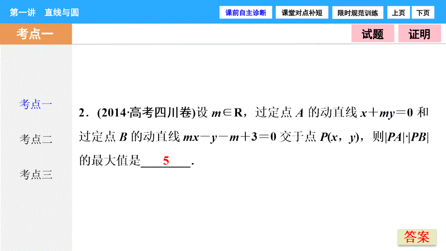 高三数学复习专题五--平面几何_第4页