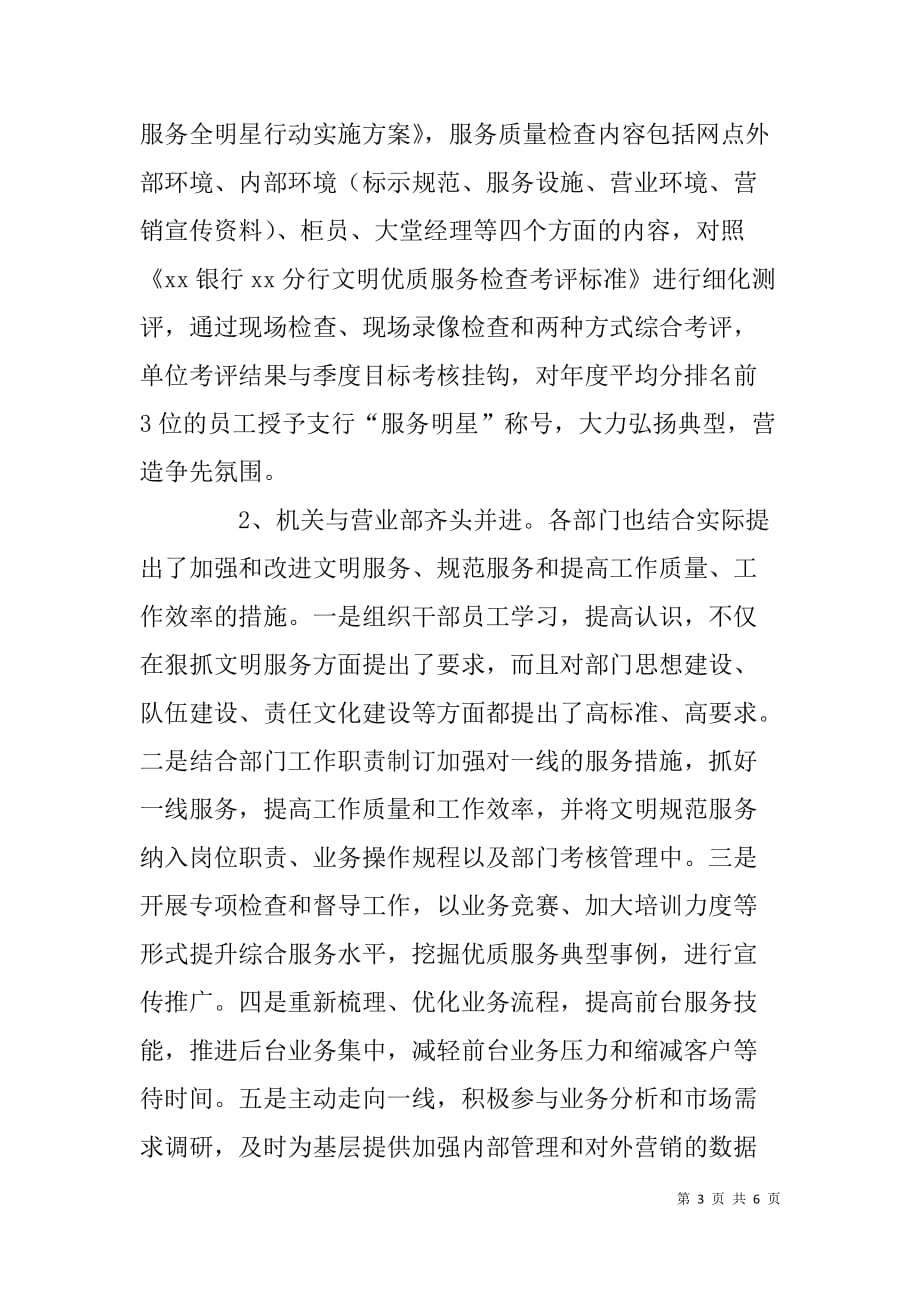 银行贯彻落实《中国银行业文明服务公约》自查报告_第3页