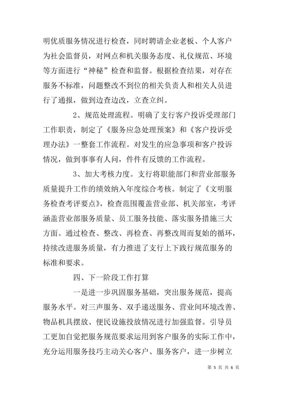 银行贯彻落实《中国银行业文明服务公约》自查报告_第5页