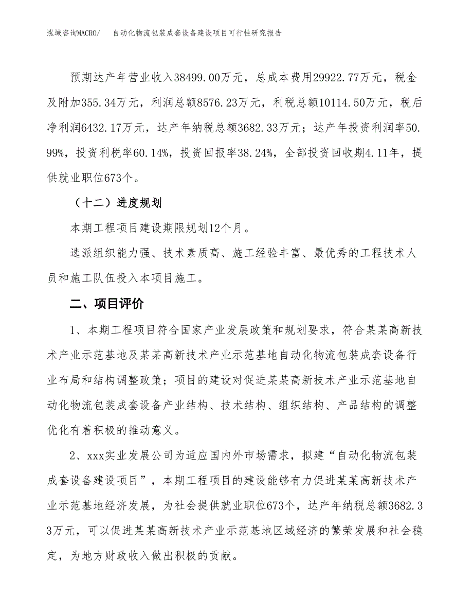 自动化物流包装成套设备建设项目可行性研究报告（80亩）.docx_第4页