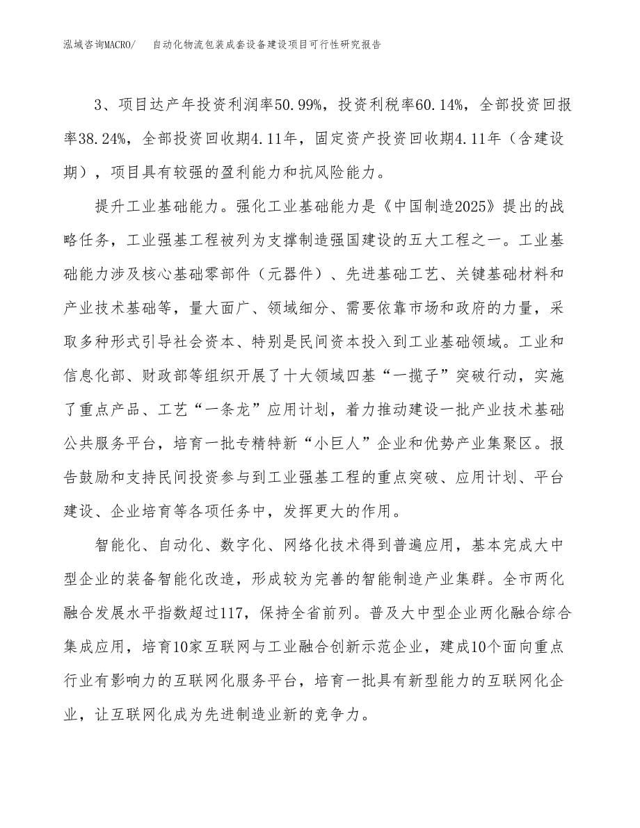 自动化物流包装成套设备建设项目可行性研究报告（80亩）.docx_第5页