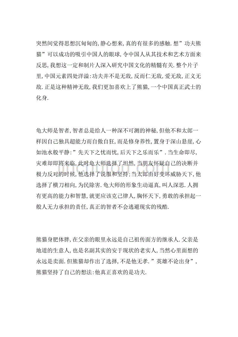 2019年观《功夫熊猫2》有感范文_第3页