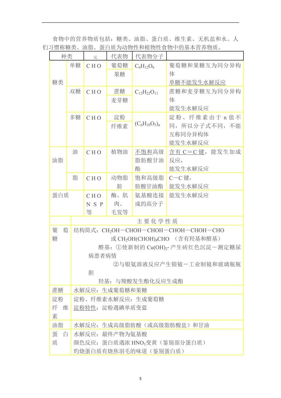 高中化学必修2有机化合物章节知识点整合,练习题及答案详解_第5页