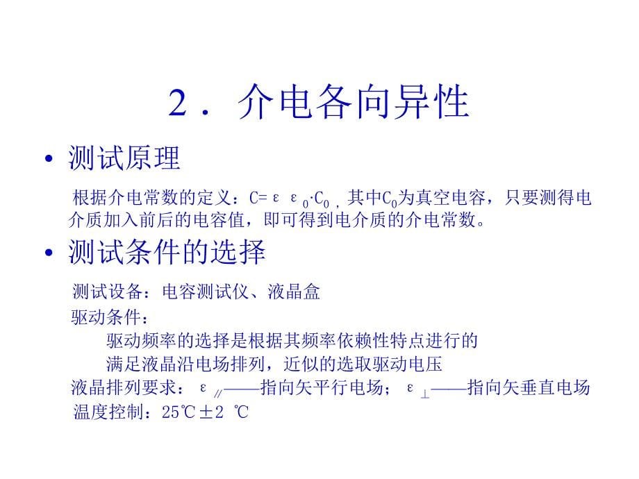 液晶性能参数的测试方法及原理_第5页