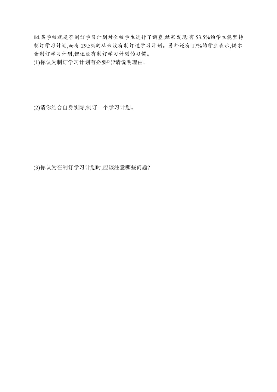 七年级道德与法治上册 第一单元 成长的节拍 第二课 学习新天地 第2框 享受学习课后习题 新人教版_第4页