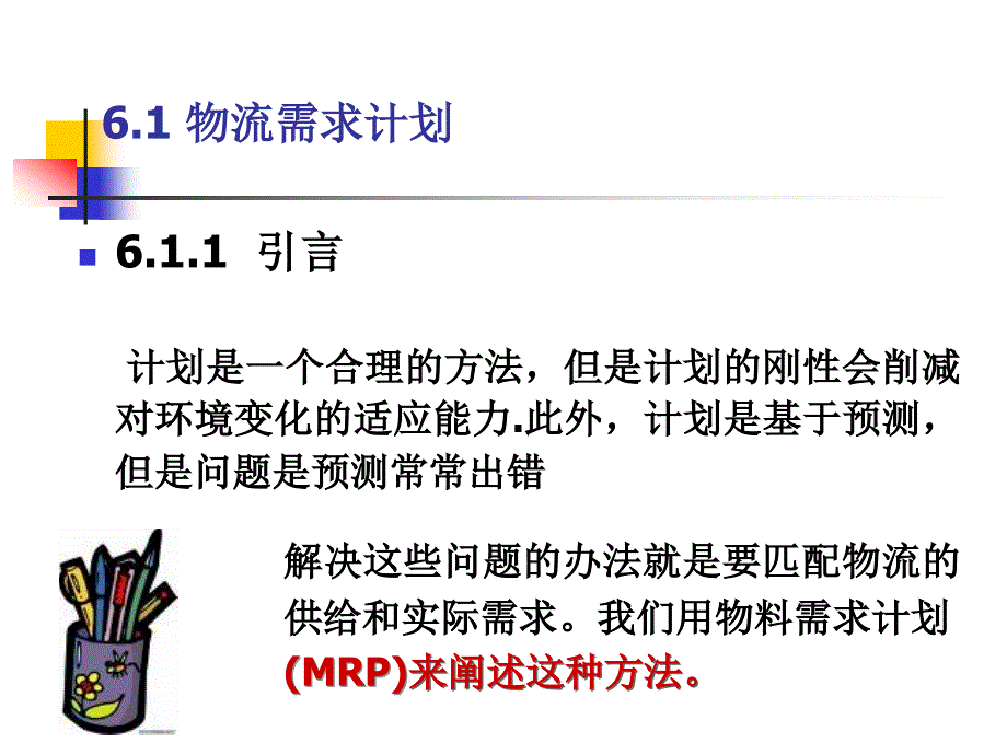 物料控制培训教材_第3页