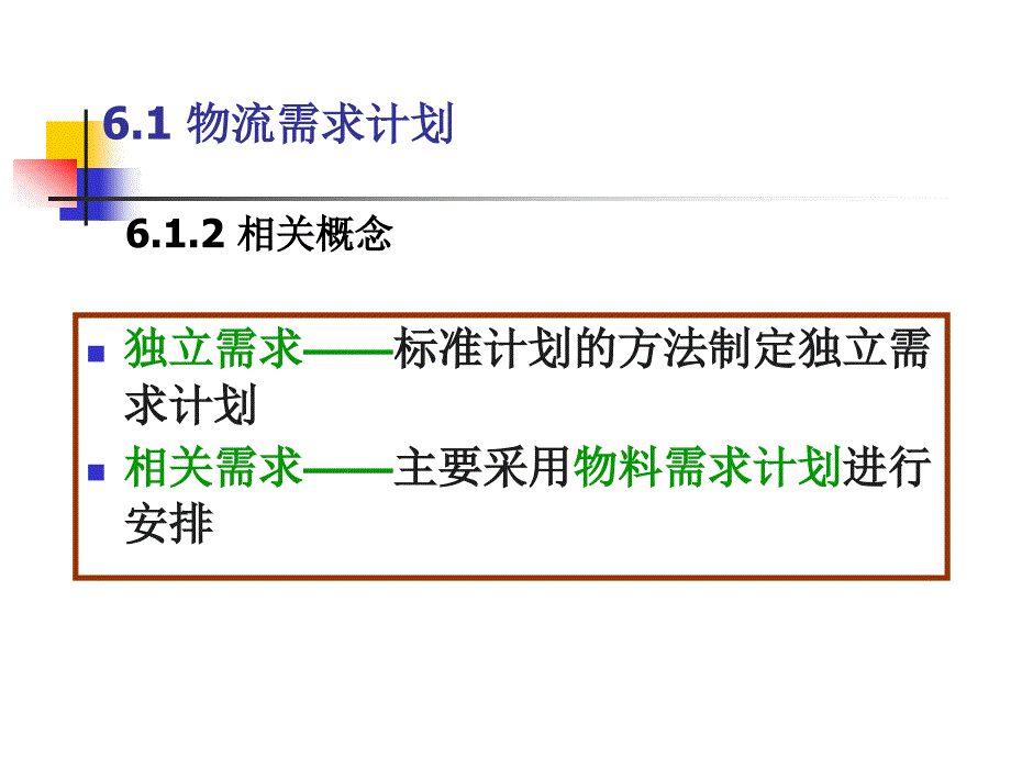 物料控制培训教材_第4页