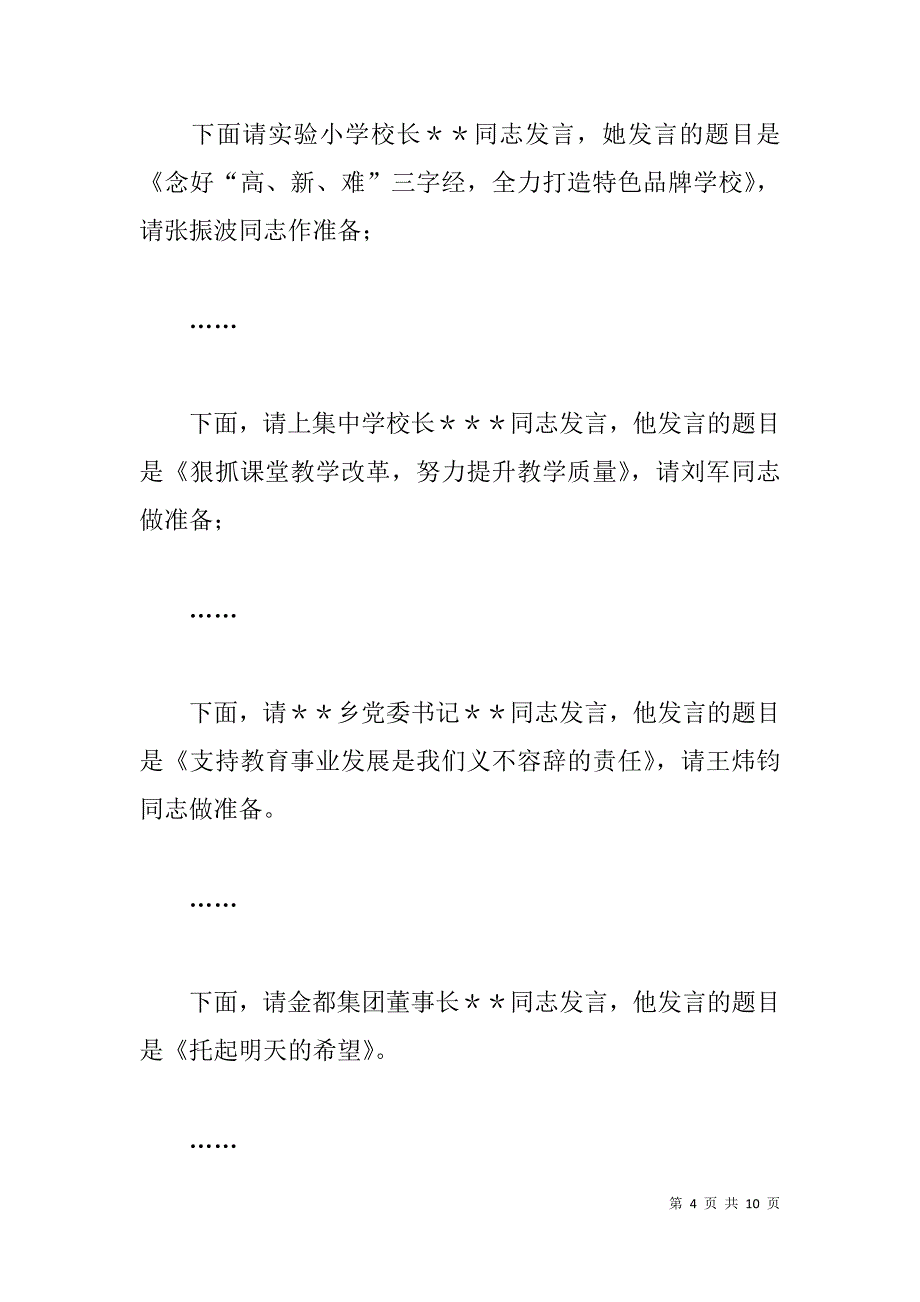 县教育工作会议主持词_第4页