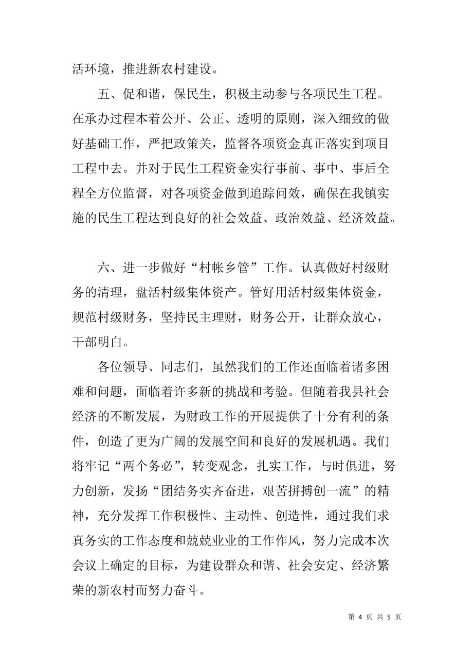 xx年县财政春训会义讲话发言.doc_第4页