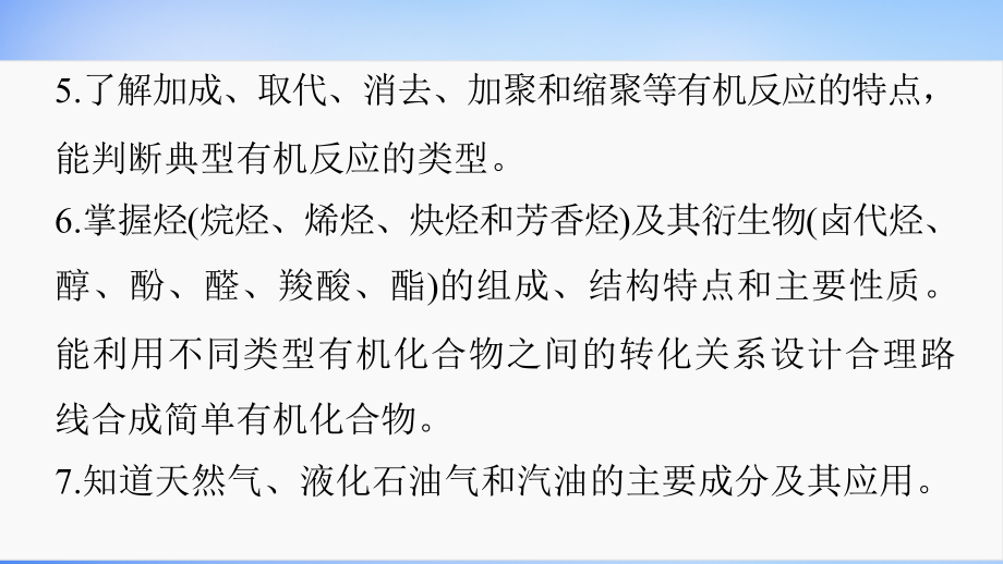 高考化学大二轮总复习专题十三有机化合物及其应用课件全解_第3页