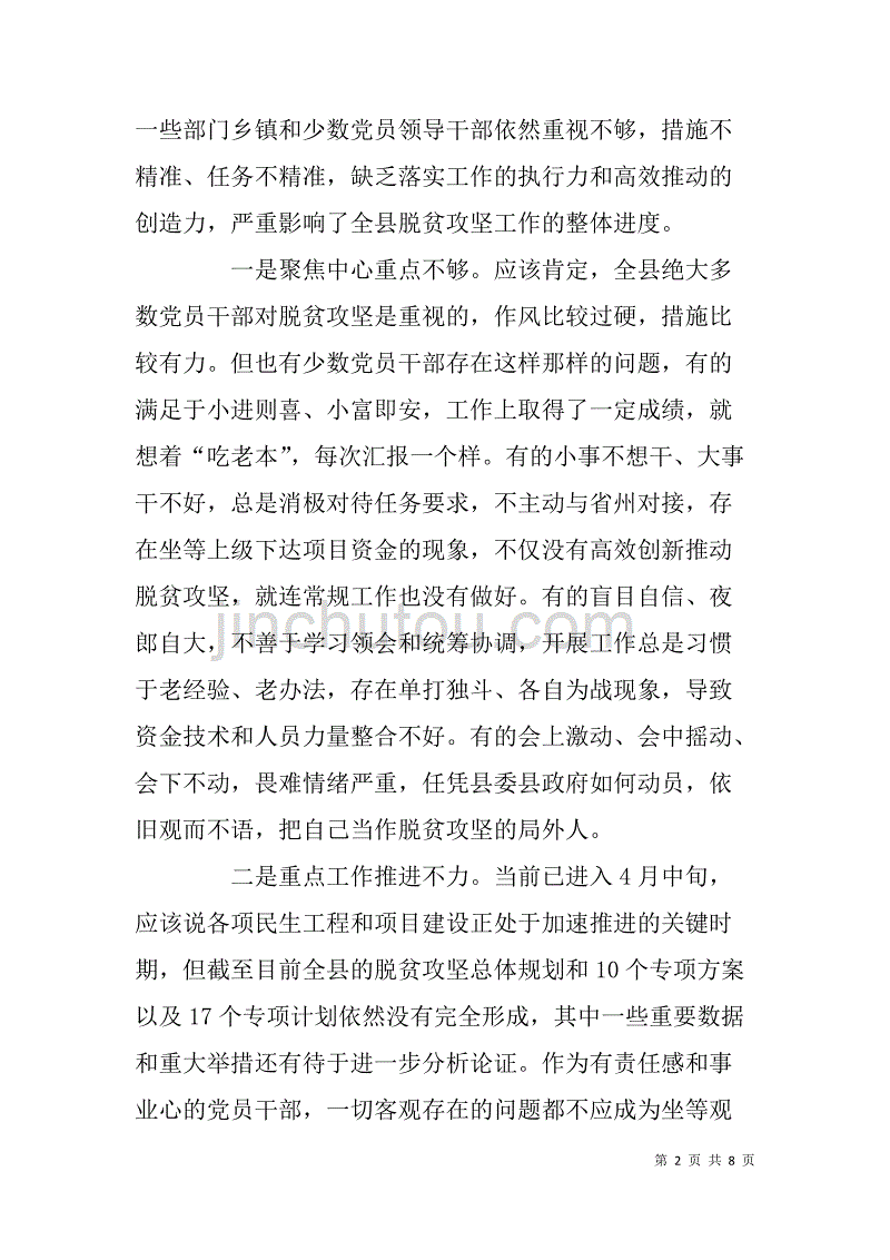 县委书记在脱贫攻坚工作推进会上的讲话_第2页