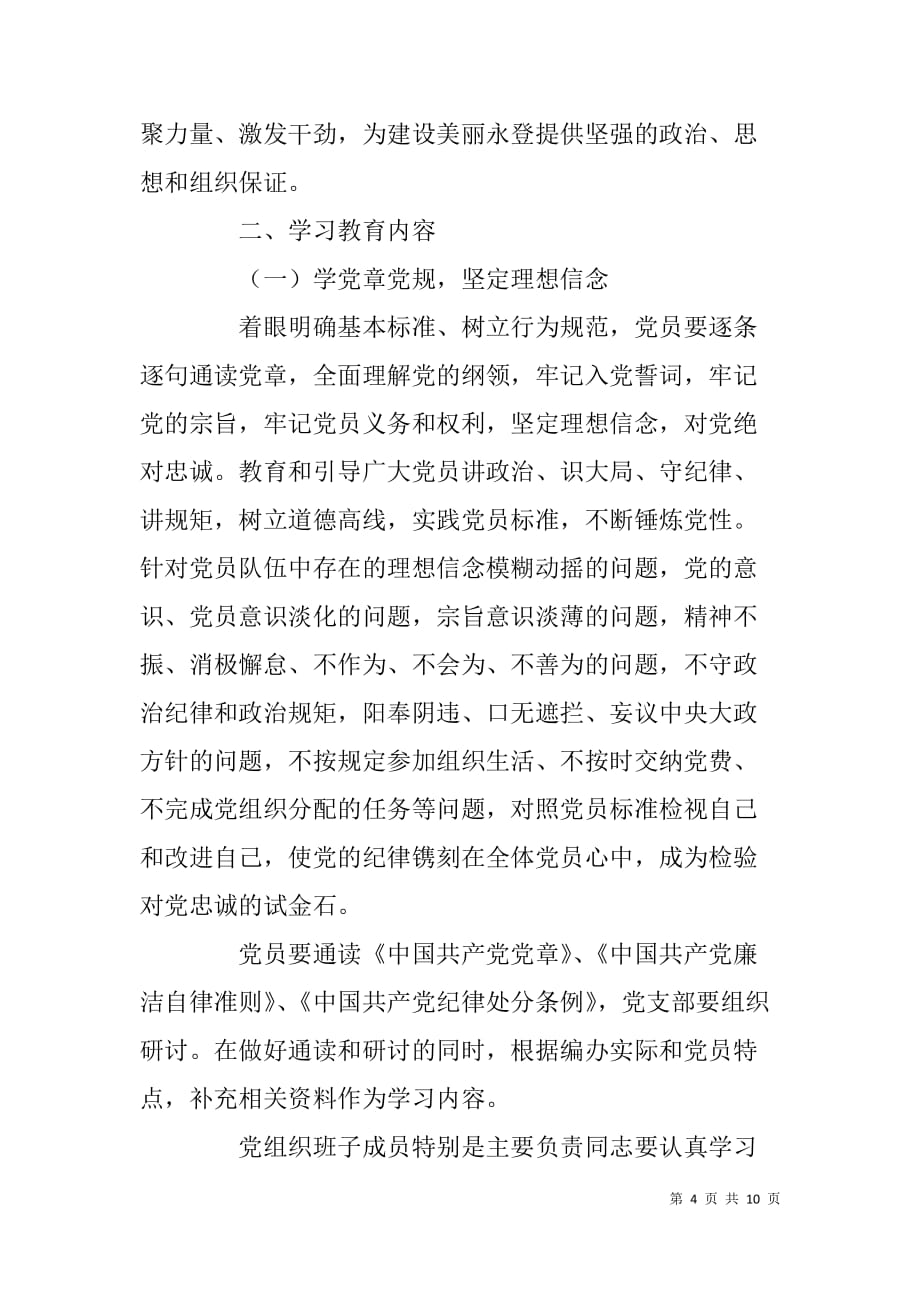 县编办“两学一做”学习教育活动实施-_第4页