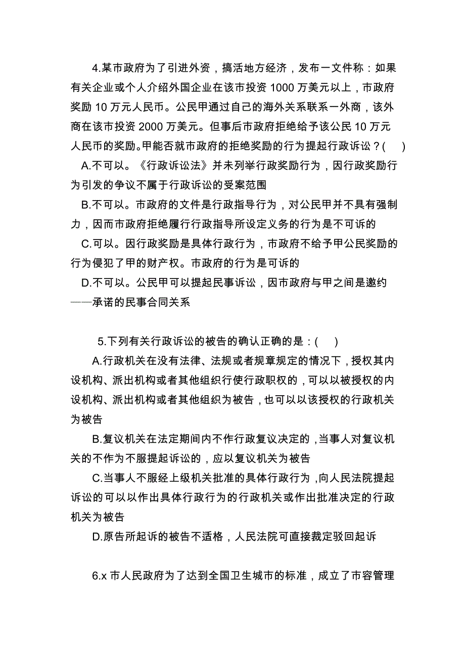 南通市”万人学法“考试试题附答案版_第2页