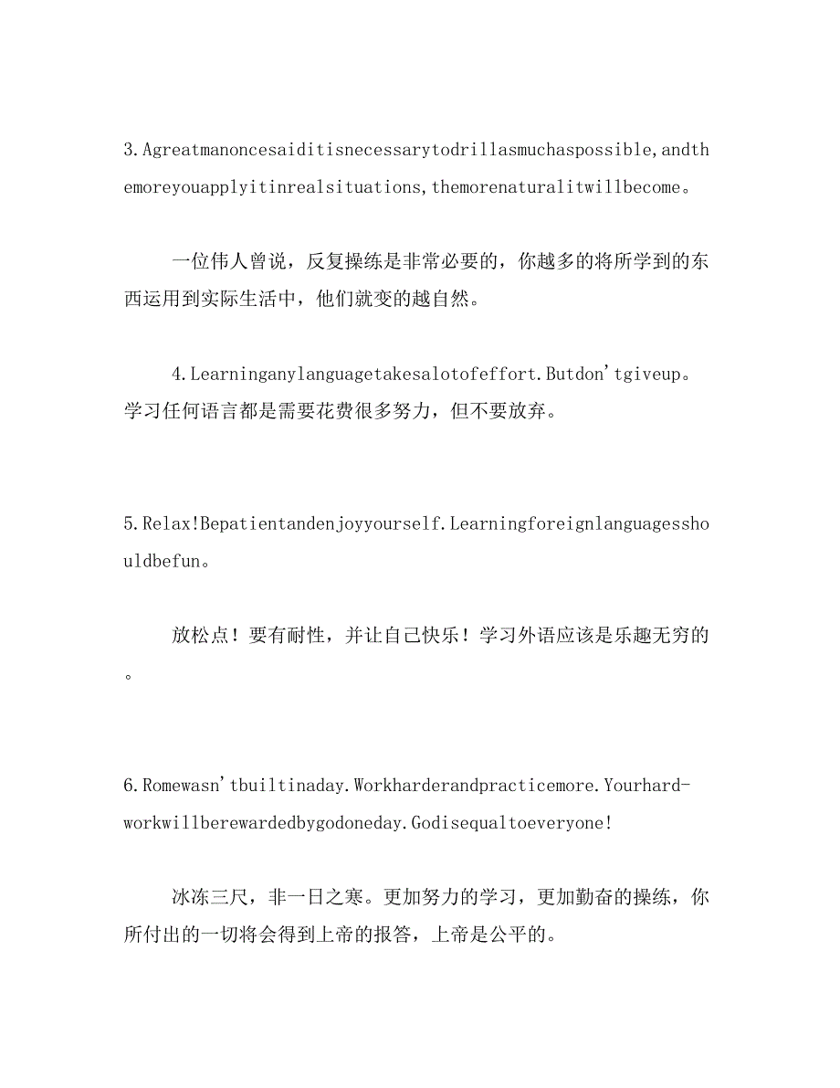 2019年【英语】为人处世十句经典名言范文_第2页