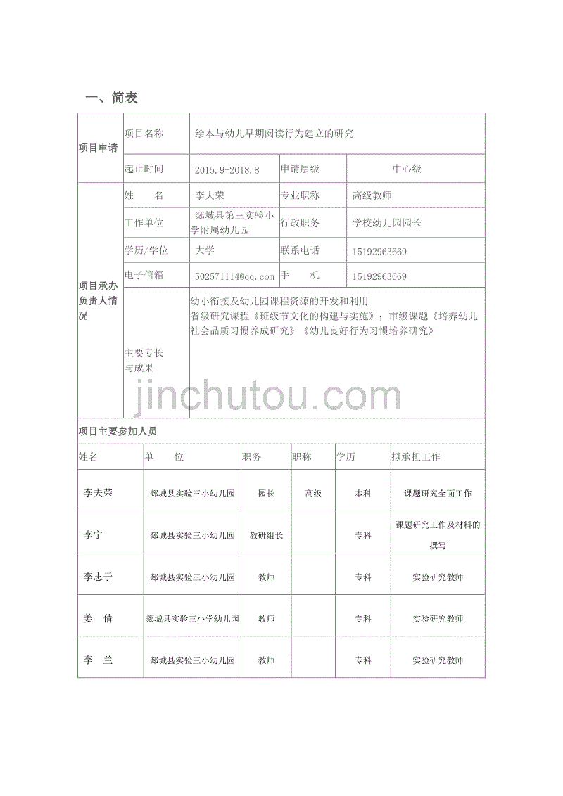 绘本与早期阅读行为建立的研究项目申报表_第2页