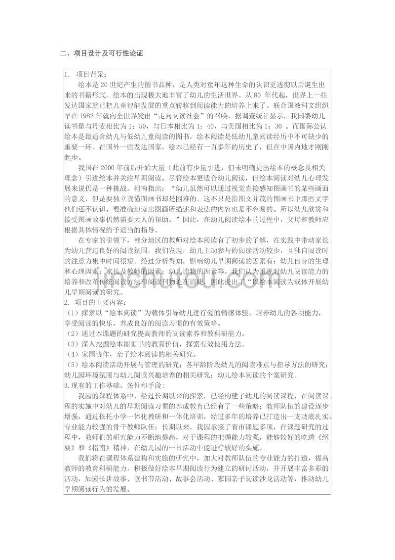 绘本与早期阅读行为建立的研究项目申报表_第3页