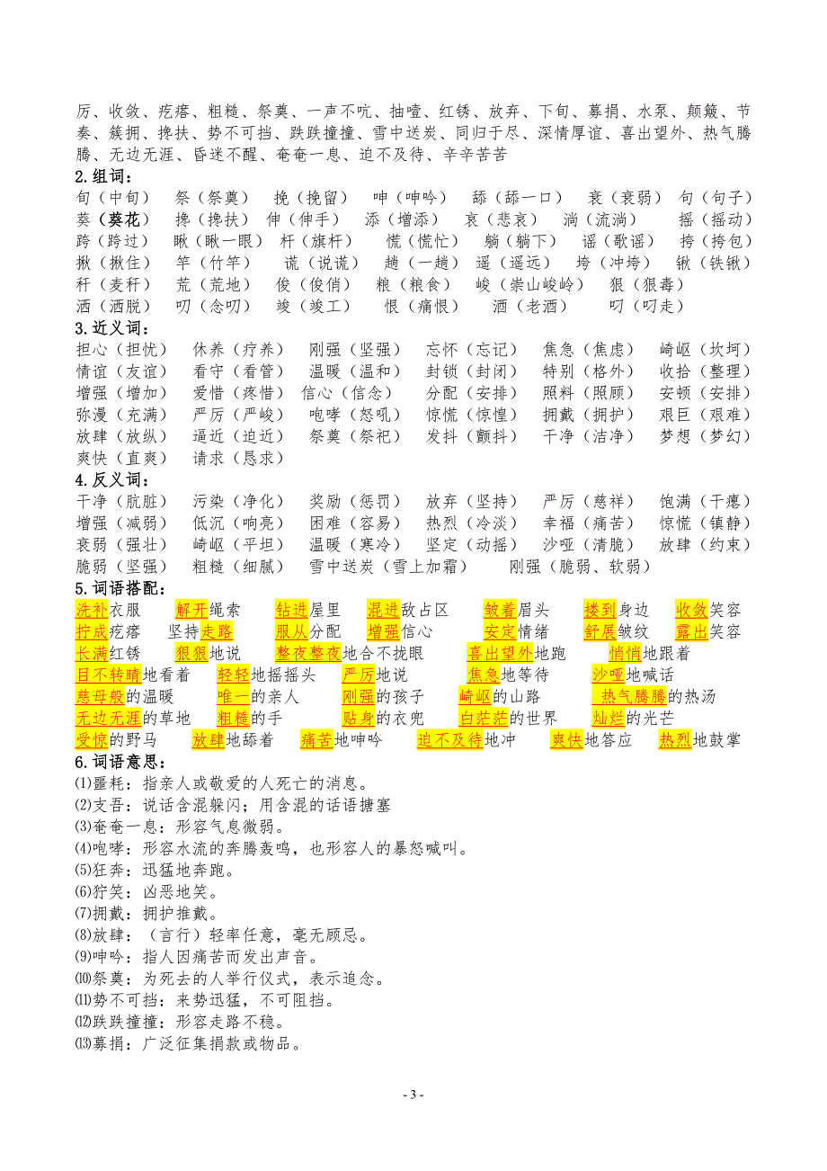 人教版五年级下册单元重点词语汇总_第3页