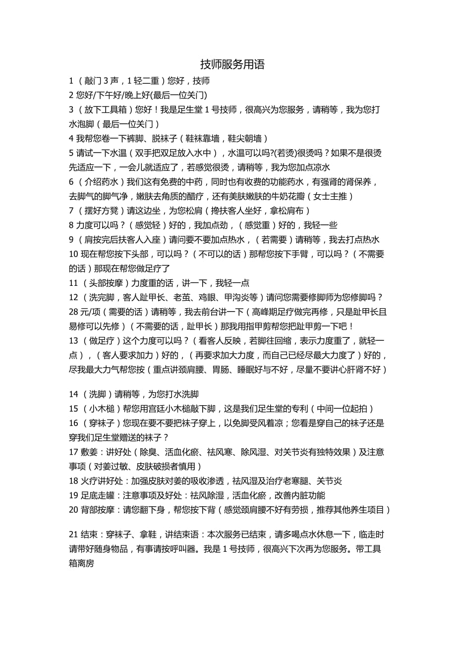 技师服务用语_第1页