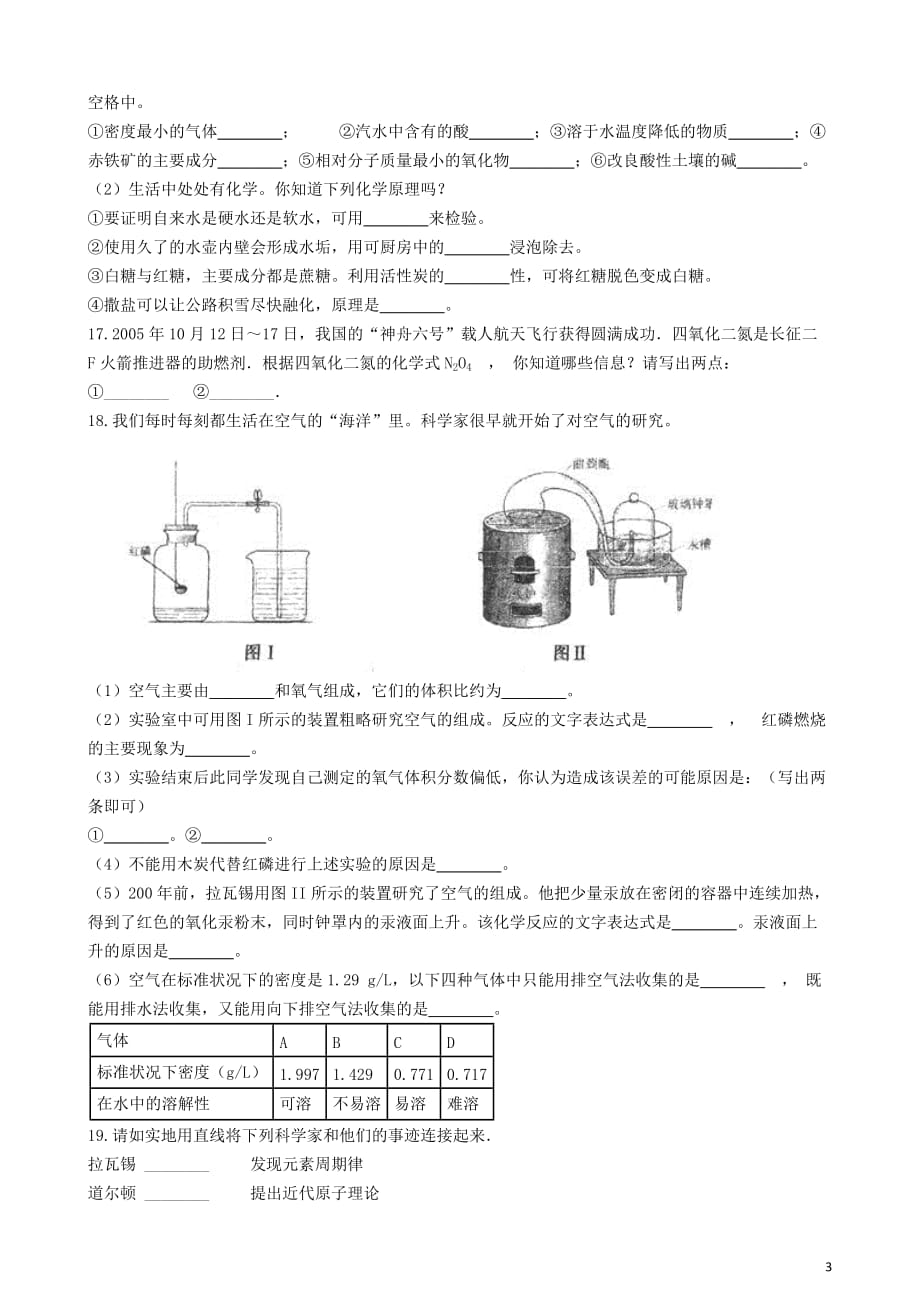 九年级化学&ldquo;化学相关人物及贡献&rdquo;知识拓展练习题（无答案）（新版）新人教版_第3页