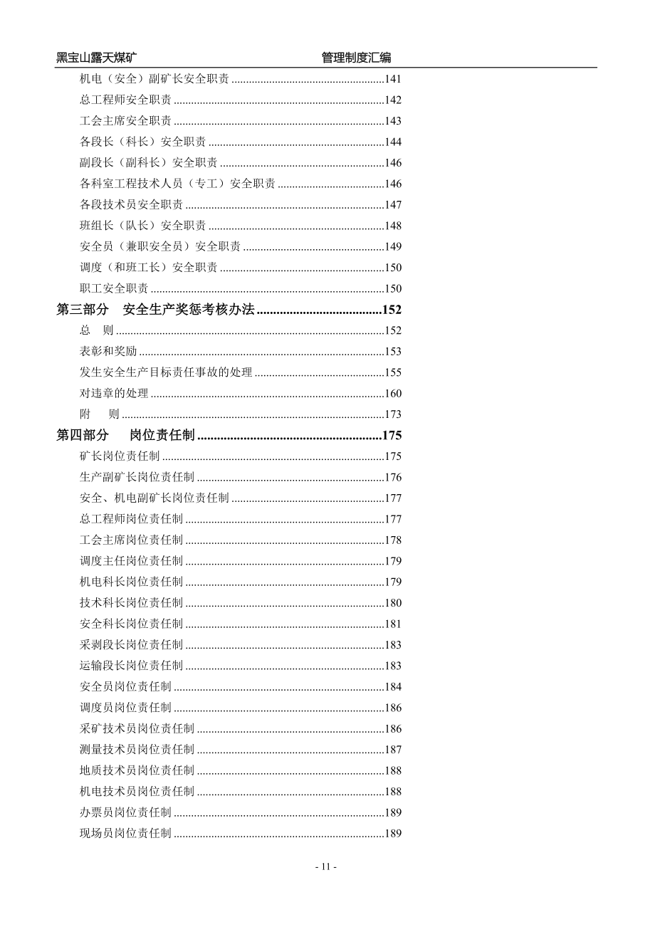 煤矿安全生产管理制度汇编(DOC 11)_第4页