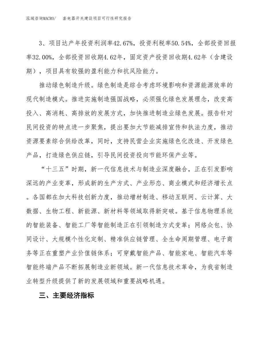 套电器开关建设项目可行性研究报告（14亩）.docx_第5页