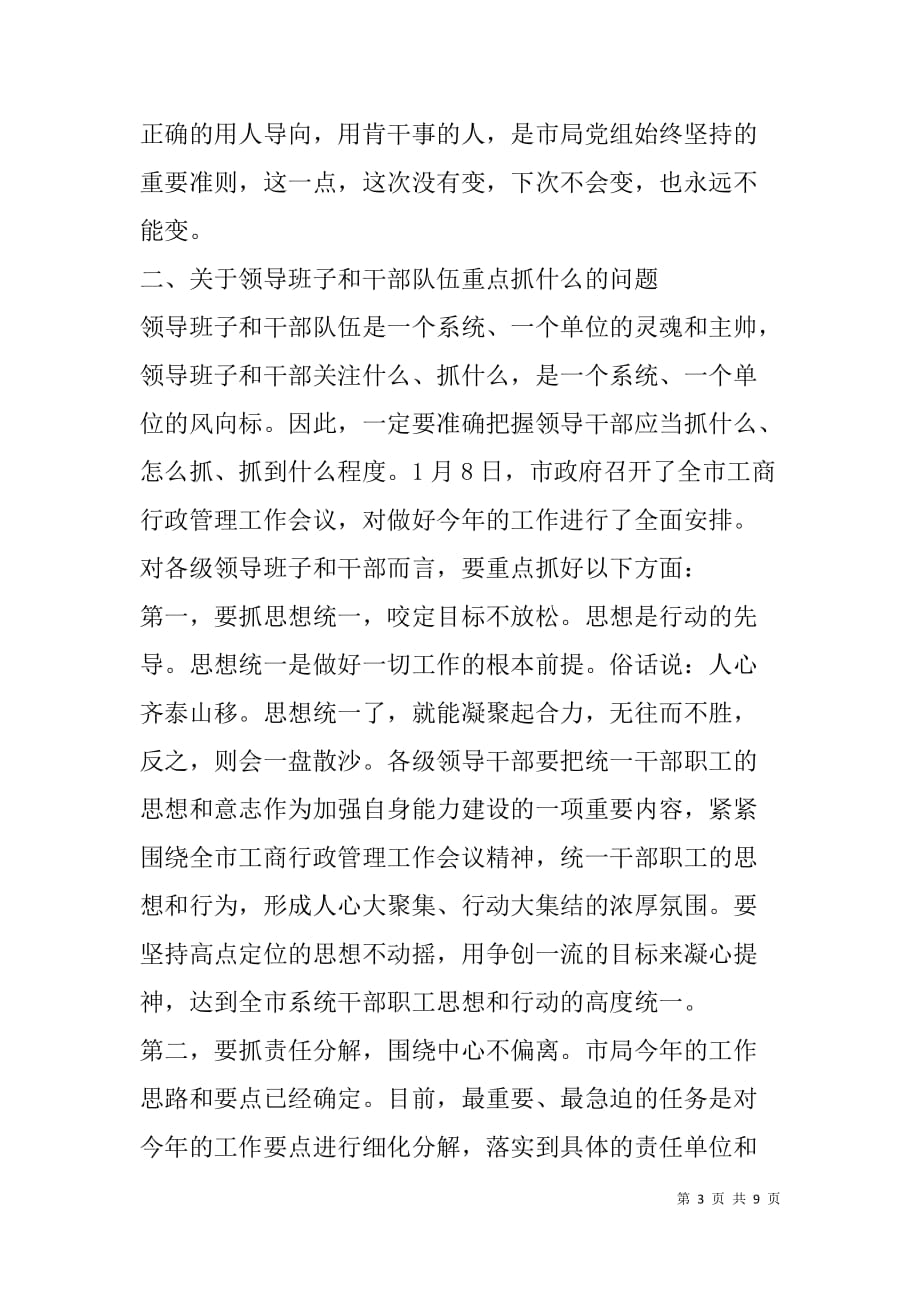 xx年在全市工商系统工作会议上的讲话.doc_第3页