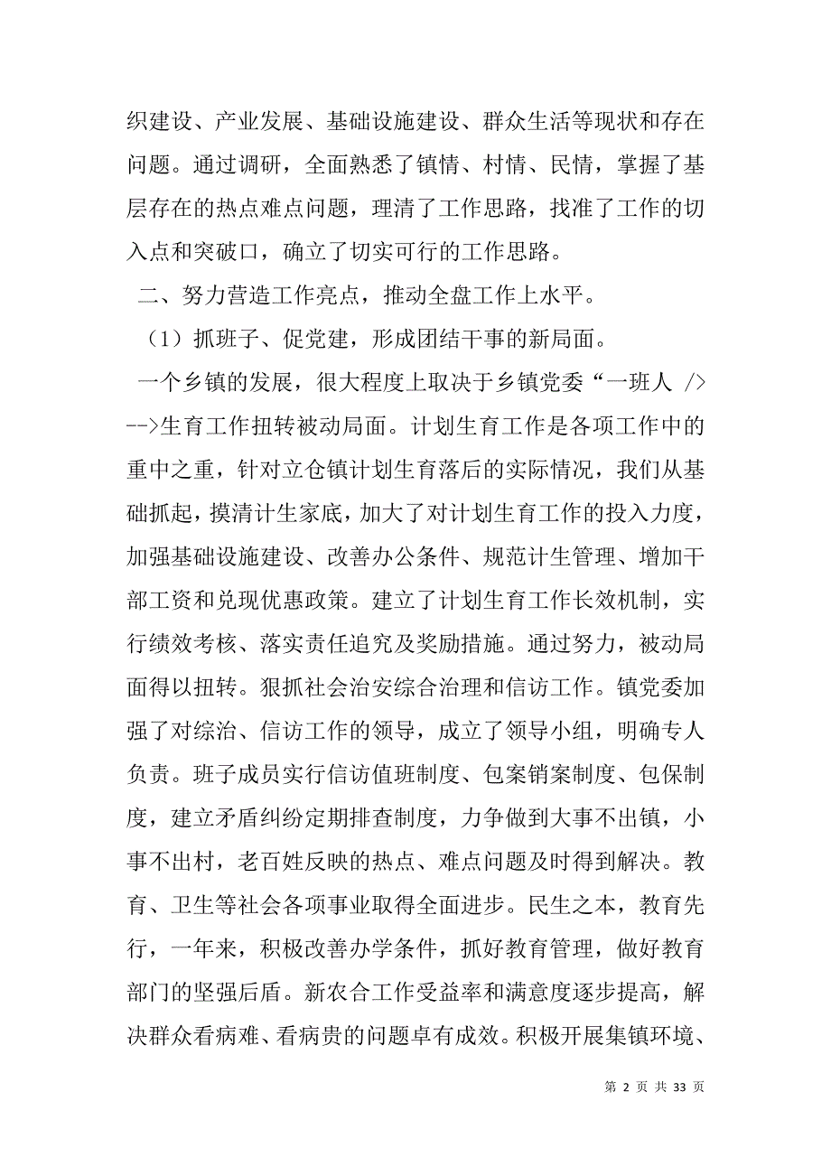 镇党委年工作总结(精选多篇)_第2页
