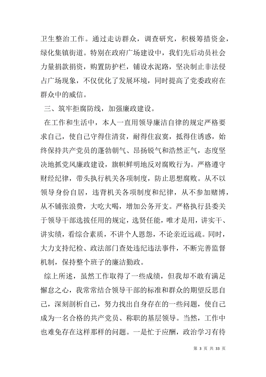 镇党委年工作总结(精选多篇)_第3页