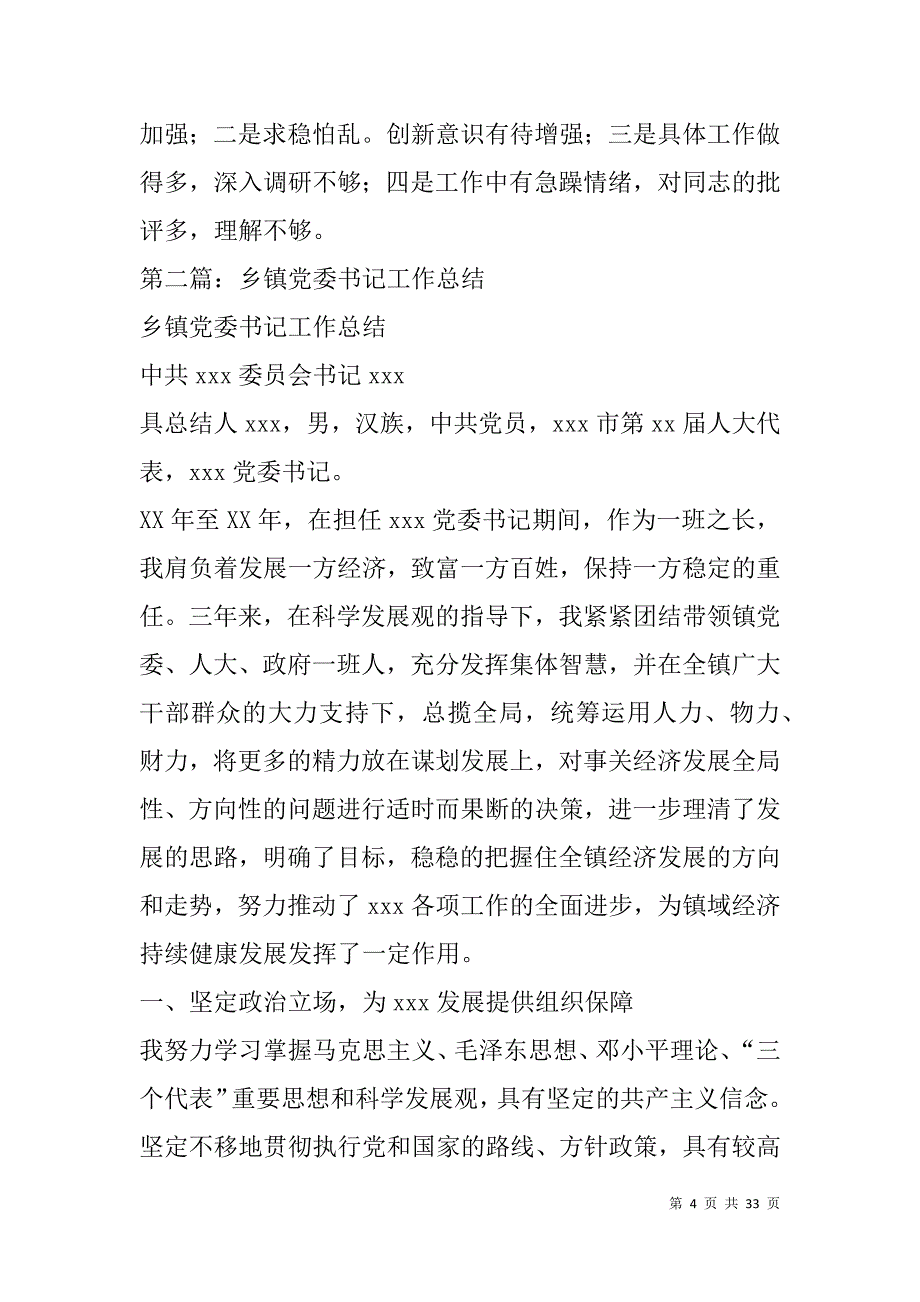 镇党委年工作总结(精选多篇)_第4页