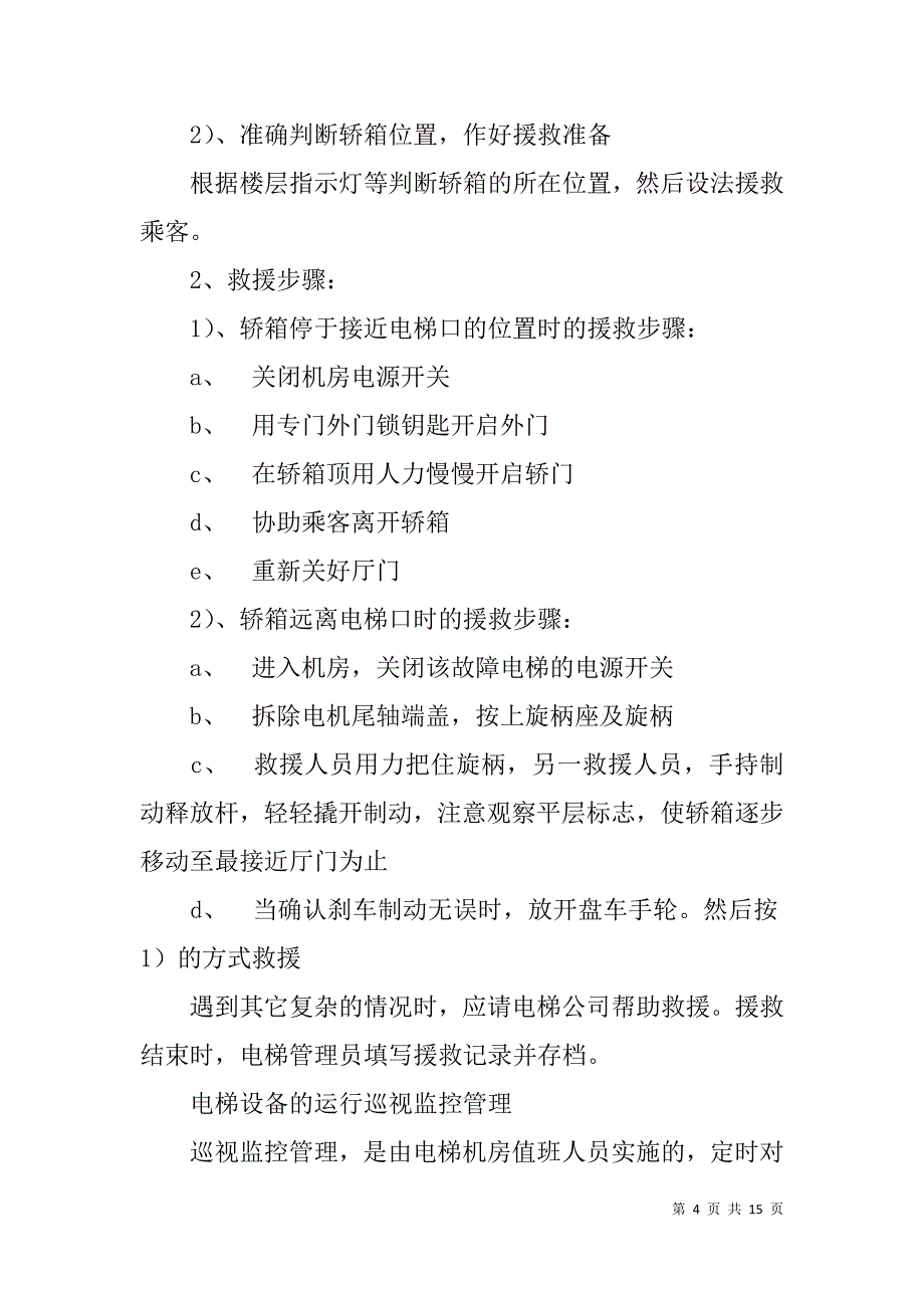 电梯设备管理全套方案汇编_第4页