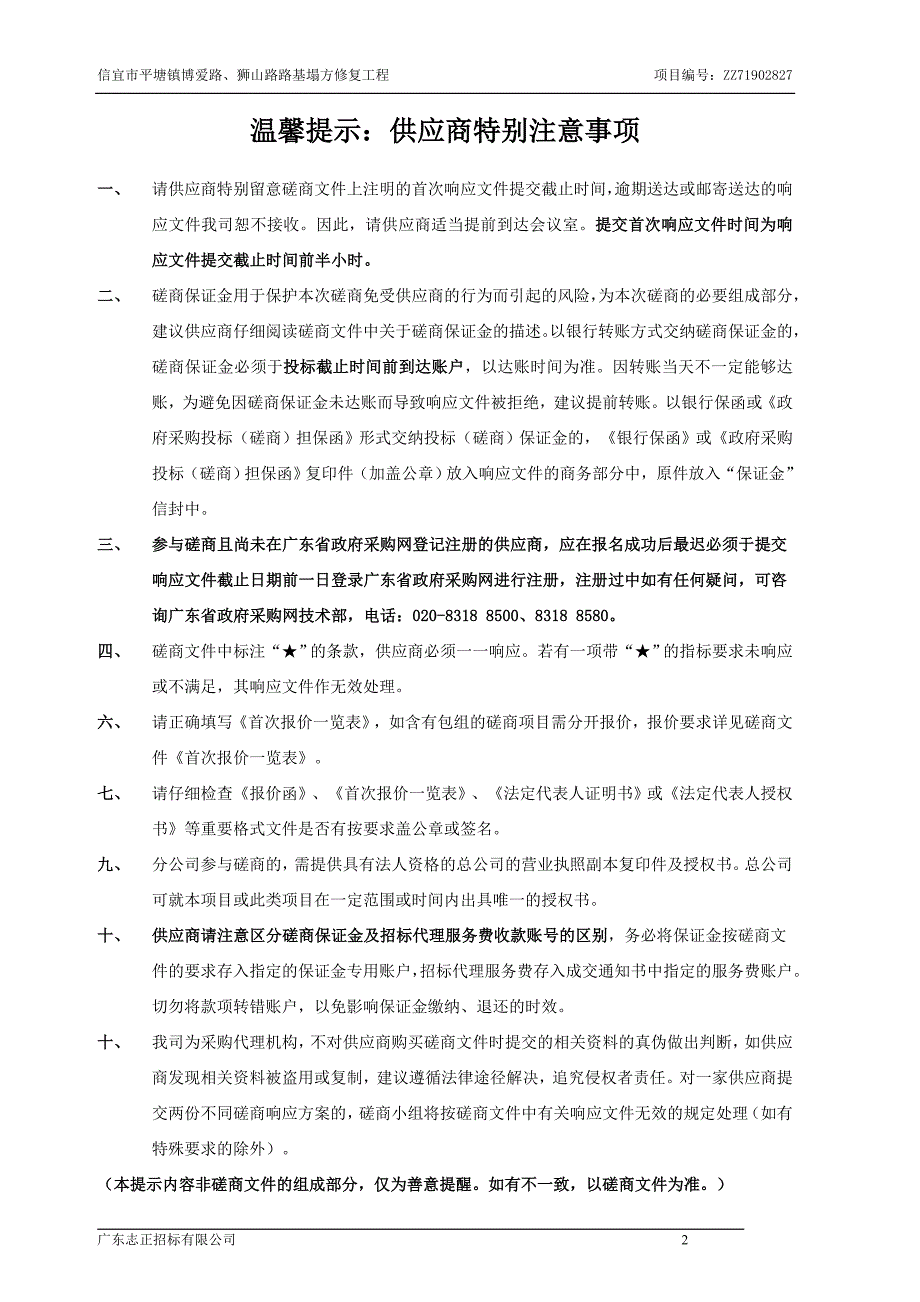 信宜市平塘镇博爱路、狮山路路基塌方修复工程招标文件_第2页