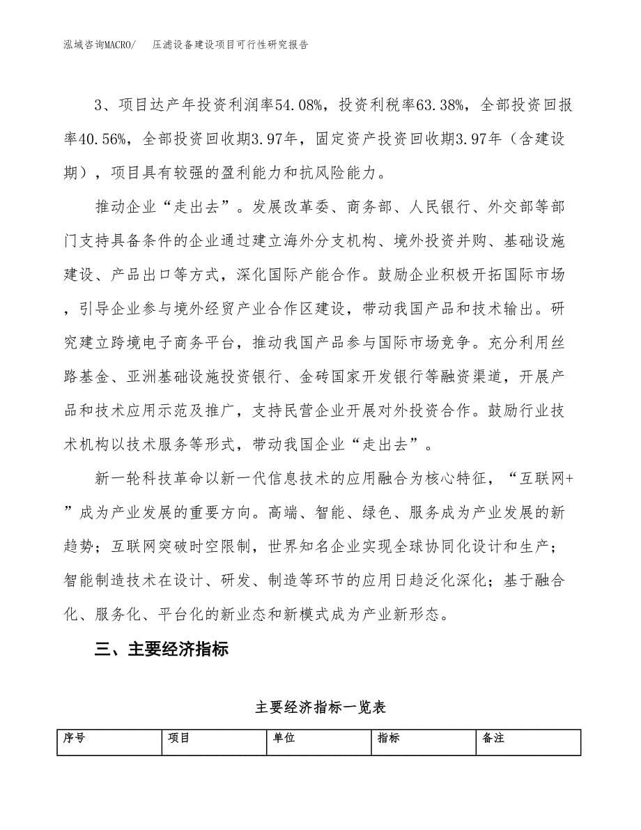 压滤设备建设项目可行性研究报告（43亩）.docx_第5页