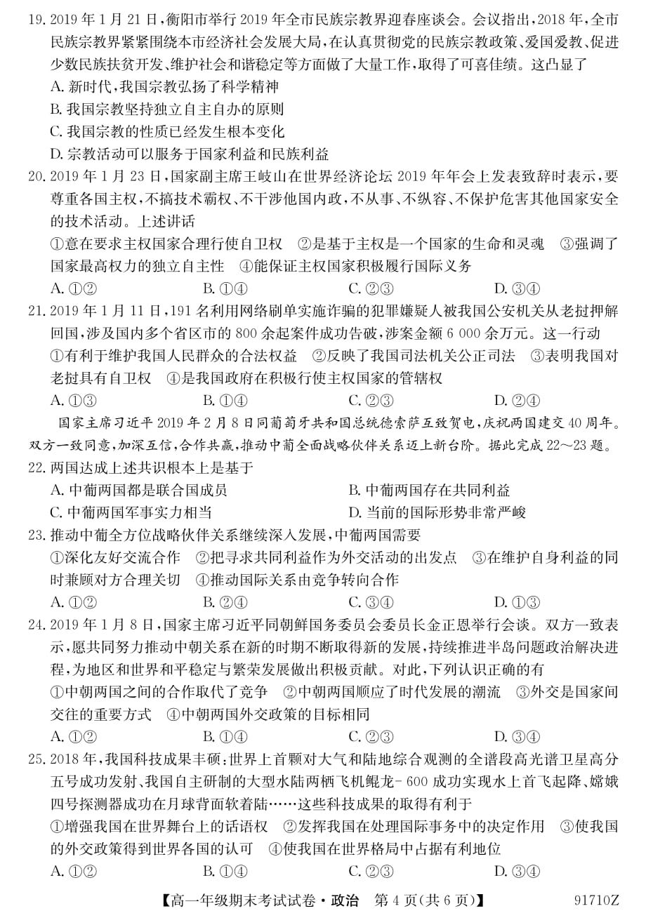 安徽省毛坦厂中学2018-2019学年高一下学期期末考试 政治 试题_第4页