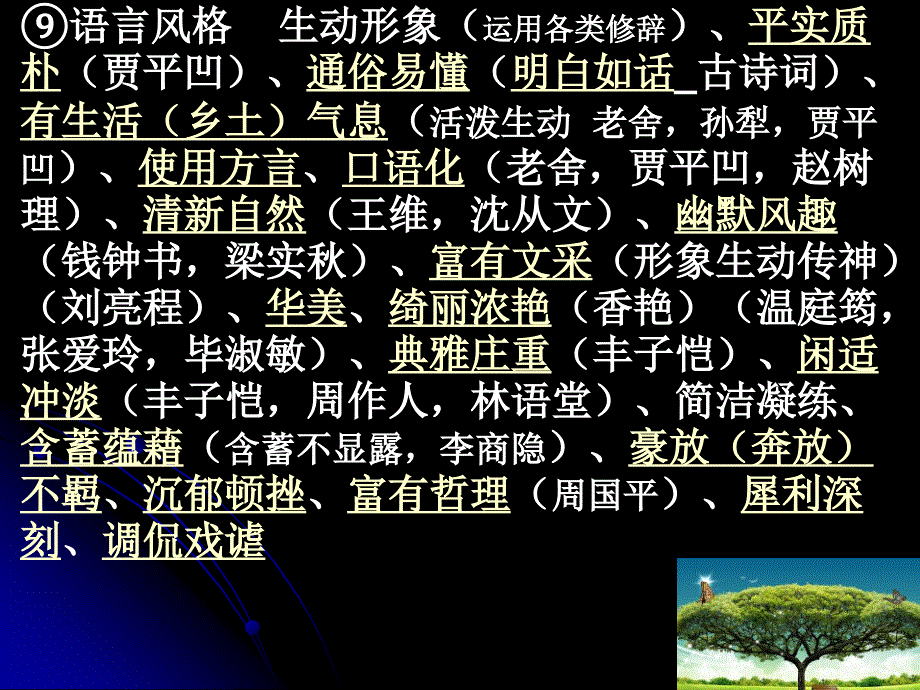 高考专题-小说诗歌语言风格、特色、技法（生动而丰富）_第4页