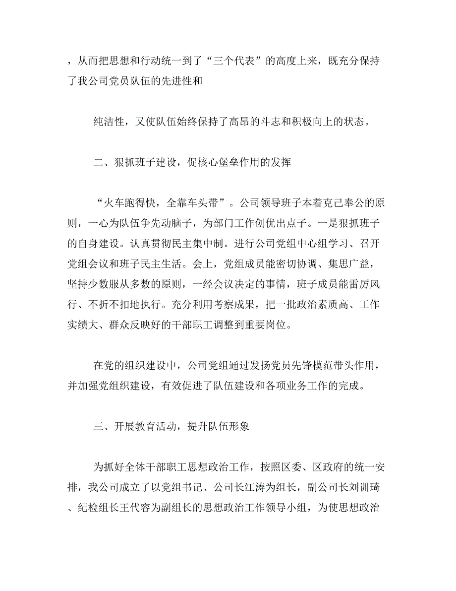 2019年思想政治工作总结范文_第2页