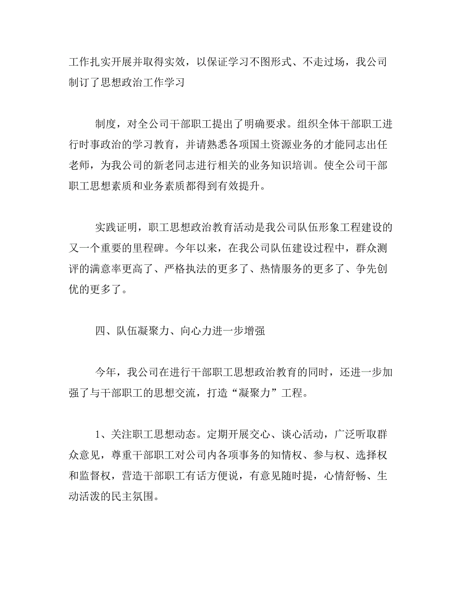 2019年思想政治工作总结范文_第3页