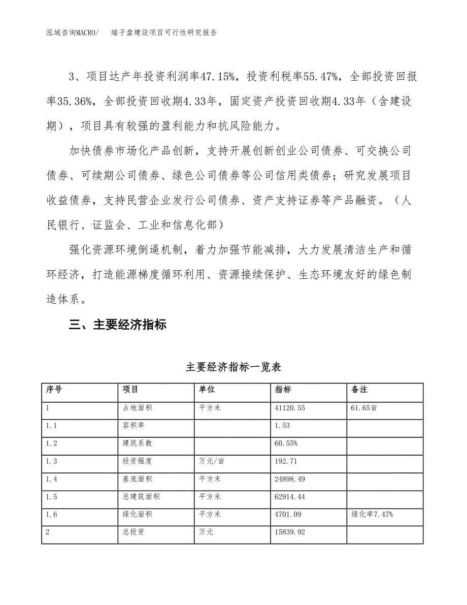 端子盘建设项目可行性研究报告（62亩）.docx_第5页