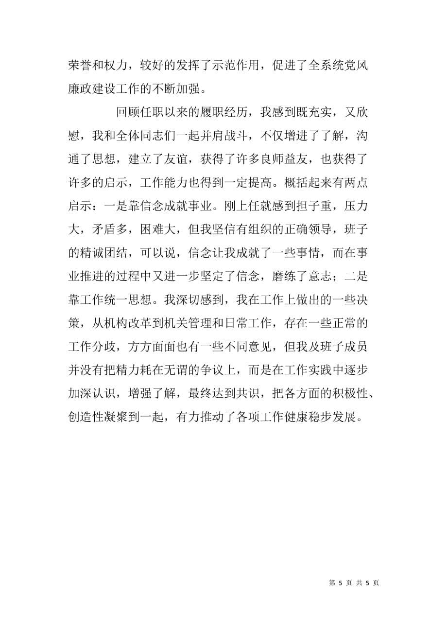 xx县审计局局长离任责任审计述职报告.doc_第5页